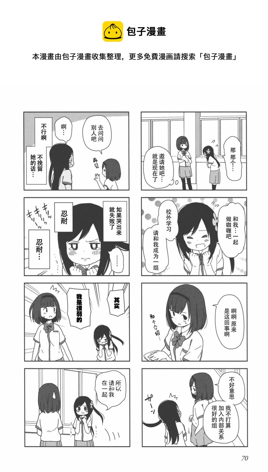 《孤独地躲在墙角画圈圈》漫画最新章节波奇21免费下拉式在线观看章节第【6】张图片