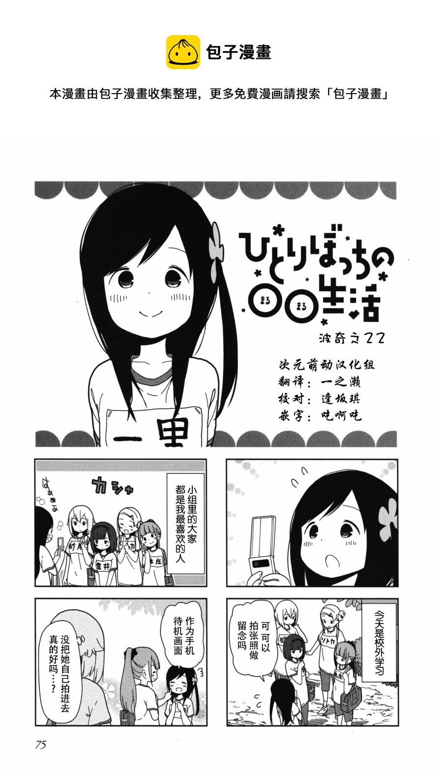 《孤独地躲在墙角画圈圈》漫画最新章节波奇22免费下拉式在线观看章节第【1】张图片