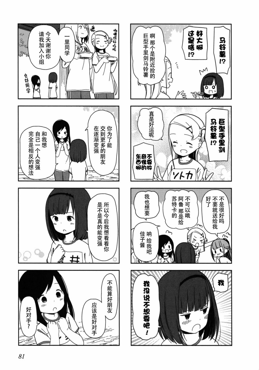 《孤独地躲在墙角画圈圈》漫画最新章节波奇22免费下拉式在线观看章节第【7】张图片