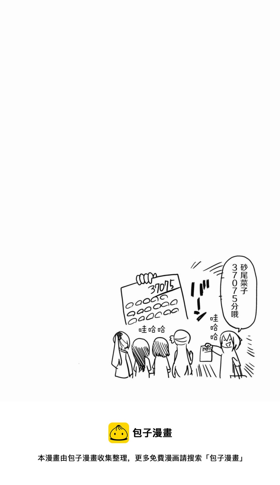 《孤独地躲在墙角画圈圈》漫画最新章节波奇23免费下拉式在线观看章节第【10】张图片