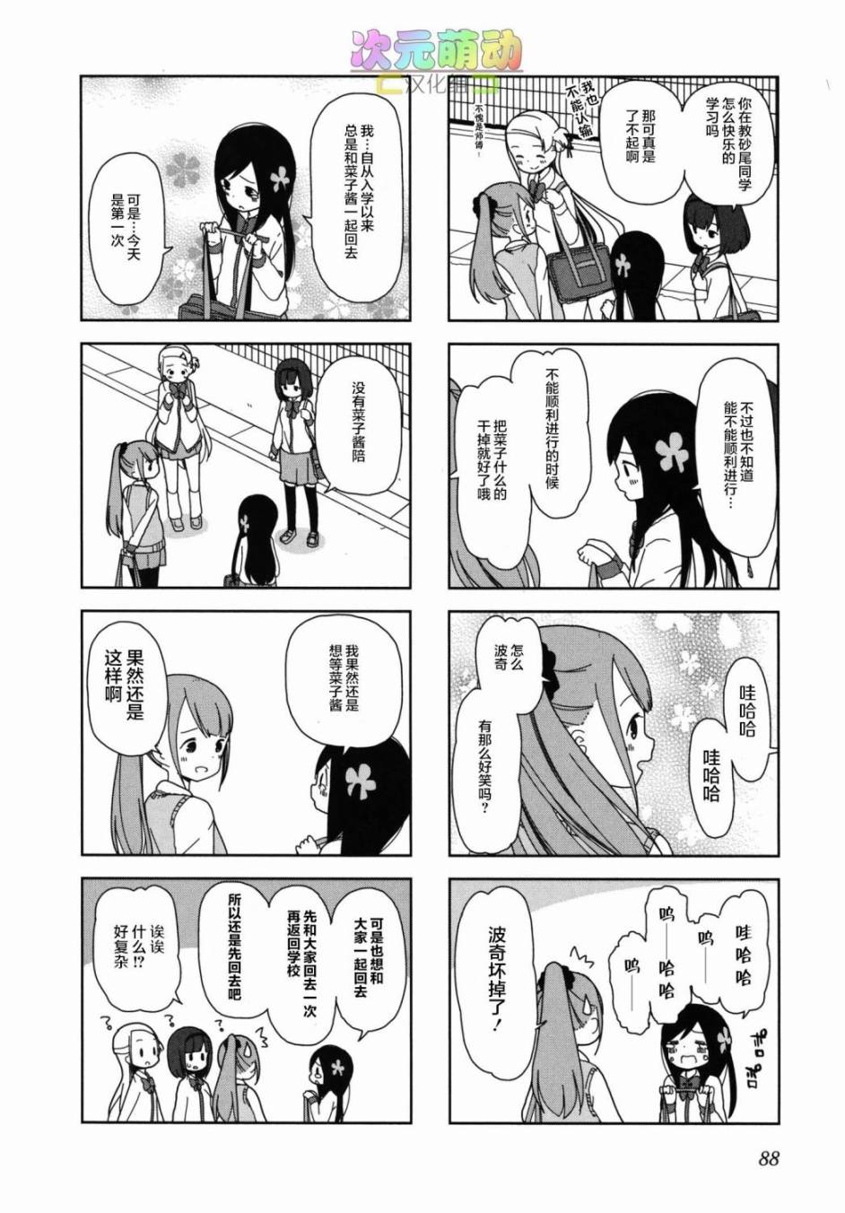 《孤独地躲在墙角画圈圈》漫画最新章节波奇23免费下拉式在线观看章节第【6】张图片