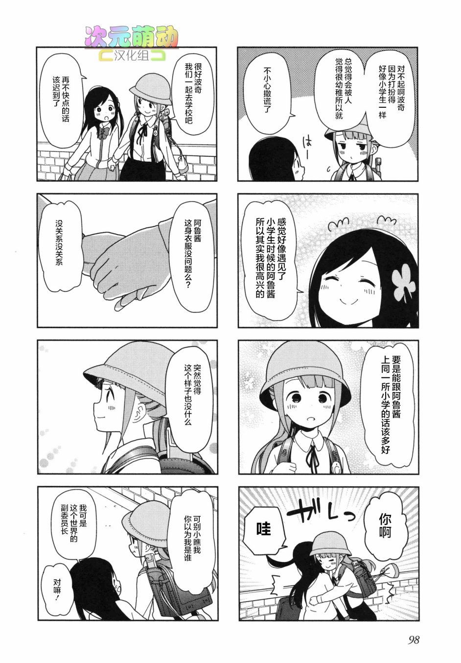 《孤独地躲在墙角画圈圈》漫画最新章节波奇24免费下拉式在线观看章节第【6】张图片