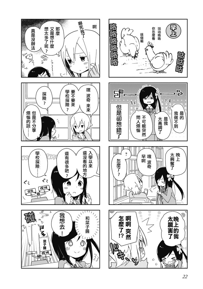 《孤独地躲在墙角画圈圈》漫画最新章节波奇03免费下拉式在线观看章节第【2】张图片