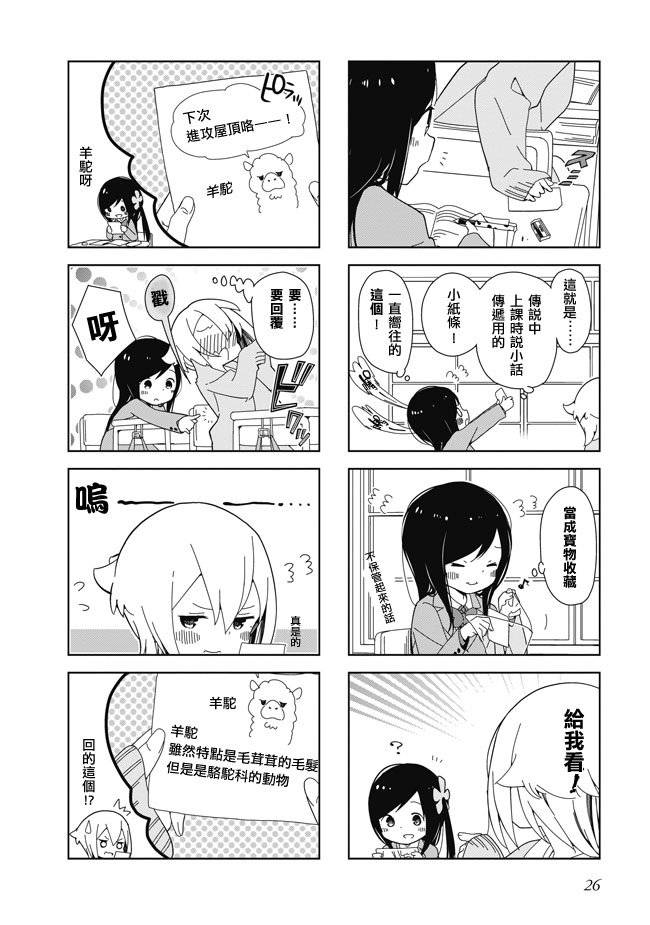 《孤独地躲在墙角画圈圈》漫画最新章节波奇03免费下拉式在线观看章节第【6】张图片