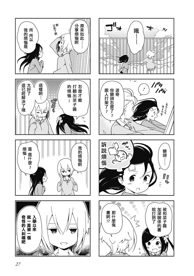 《孤独地躲在墙角画圈圈》漫画最新章节波奇03免费下拉式在线观看章节第【7】张图片