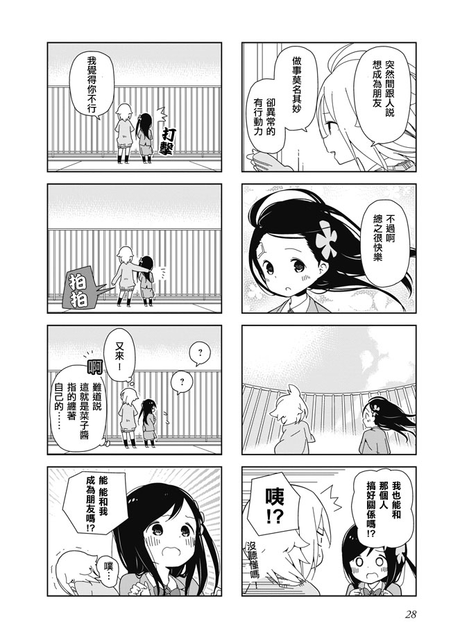 《孤独地躲在墙角画圈圈》漫画最新章节波奇03免费下拉式在线观看章节第【8】张图片