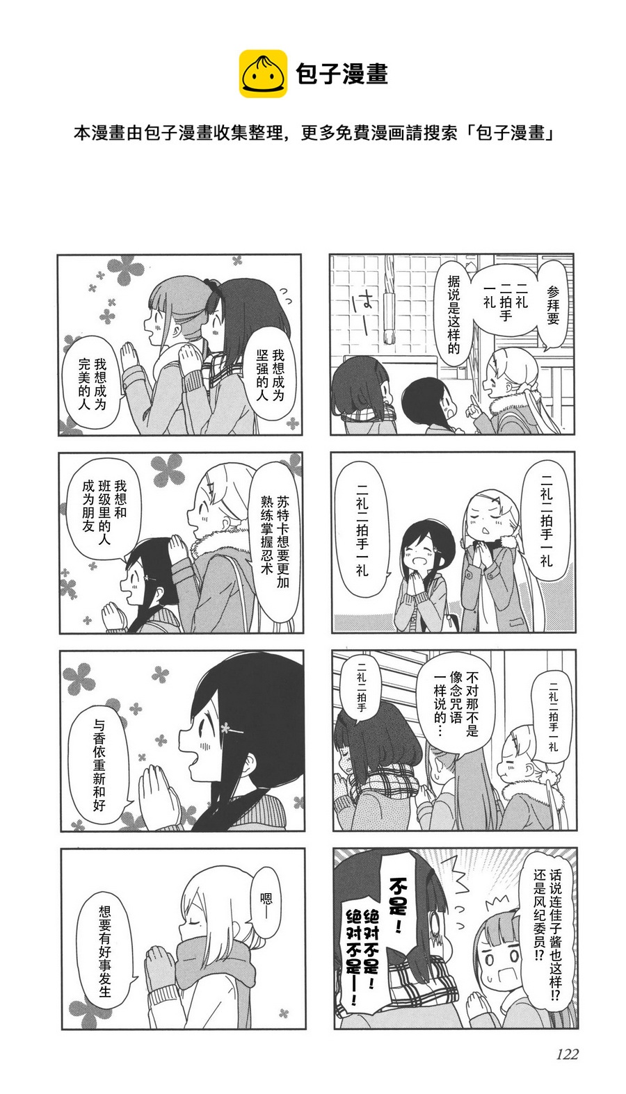 《孤独地躲在墙角画圈圈》漫画最新章节波奇27免费下拉式在线观看章节第【4】张图片