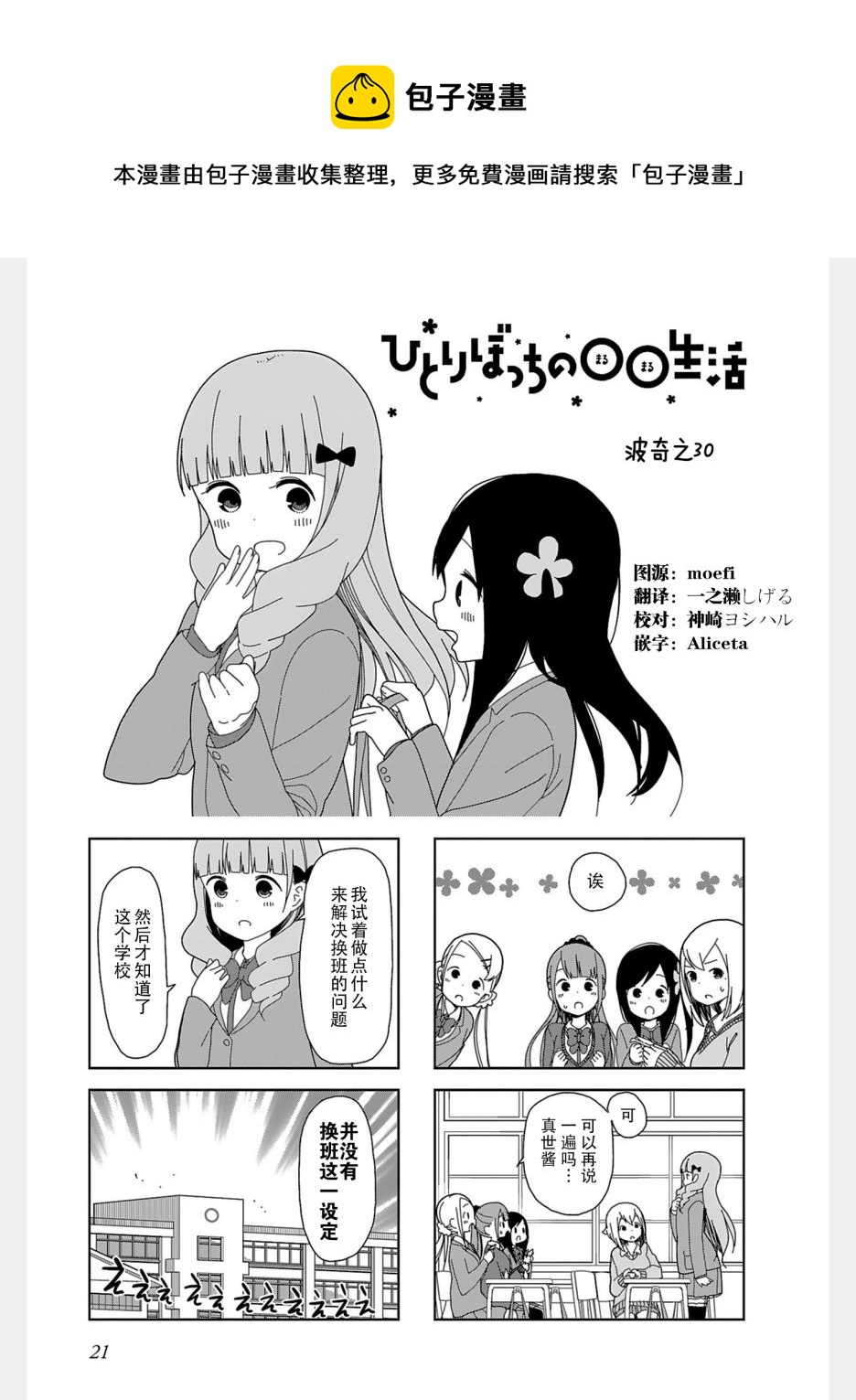 《孤独地躲在墙角画圈圈》漫画最新章节波奇30免费下拉式在线观看章节第【1】张图片