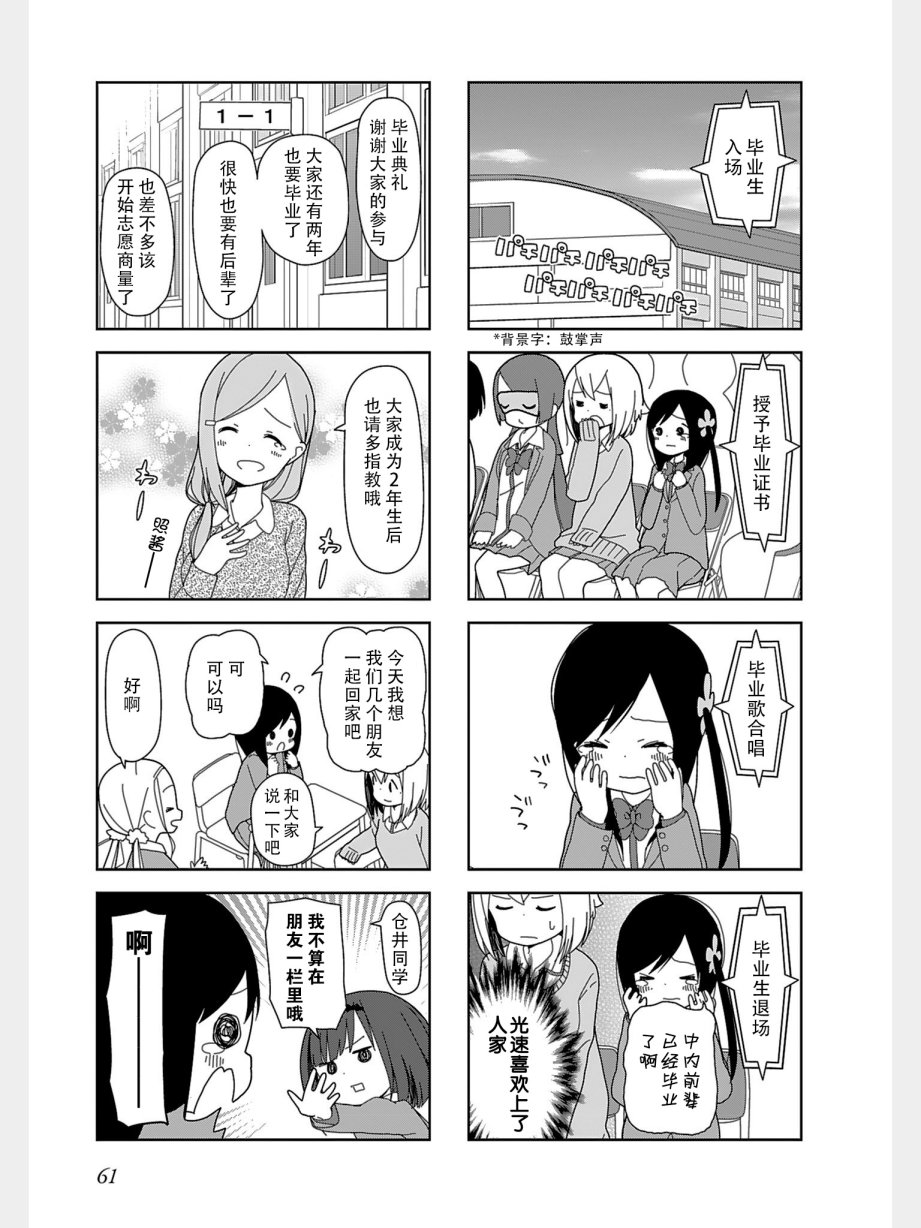 《孤独地躲在墙角画圈圈》漫画最新章节波奇34免费下拉式在线观看章节第【5】张图片