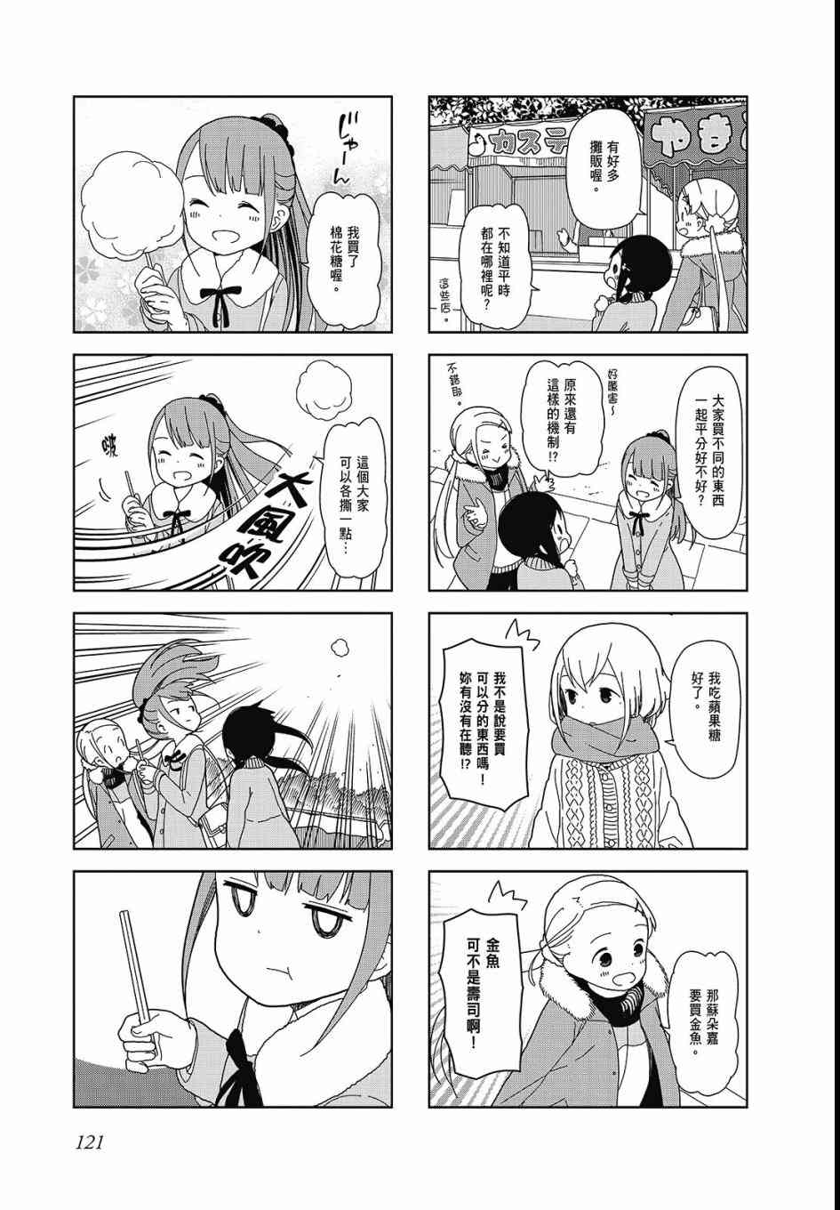 《孤独地躲在墙角画圈圈》漫画最新章节2卷免费下拉式在线观看章节第【123】张图片