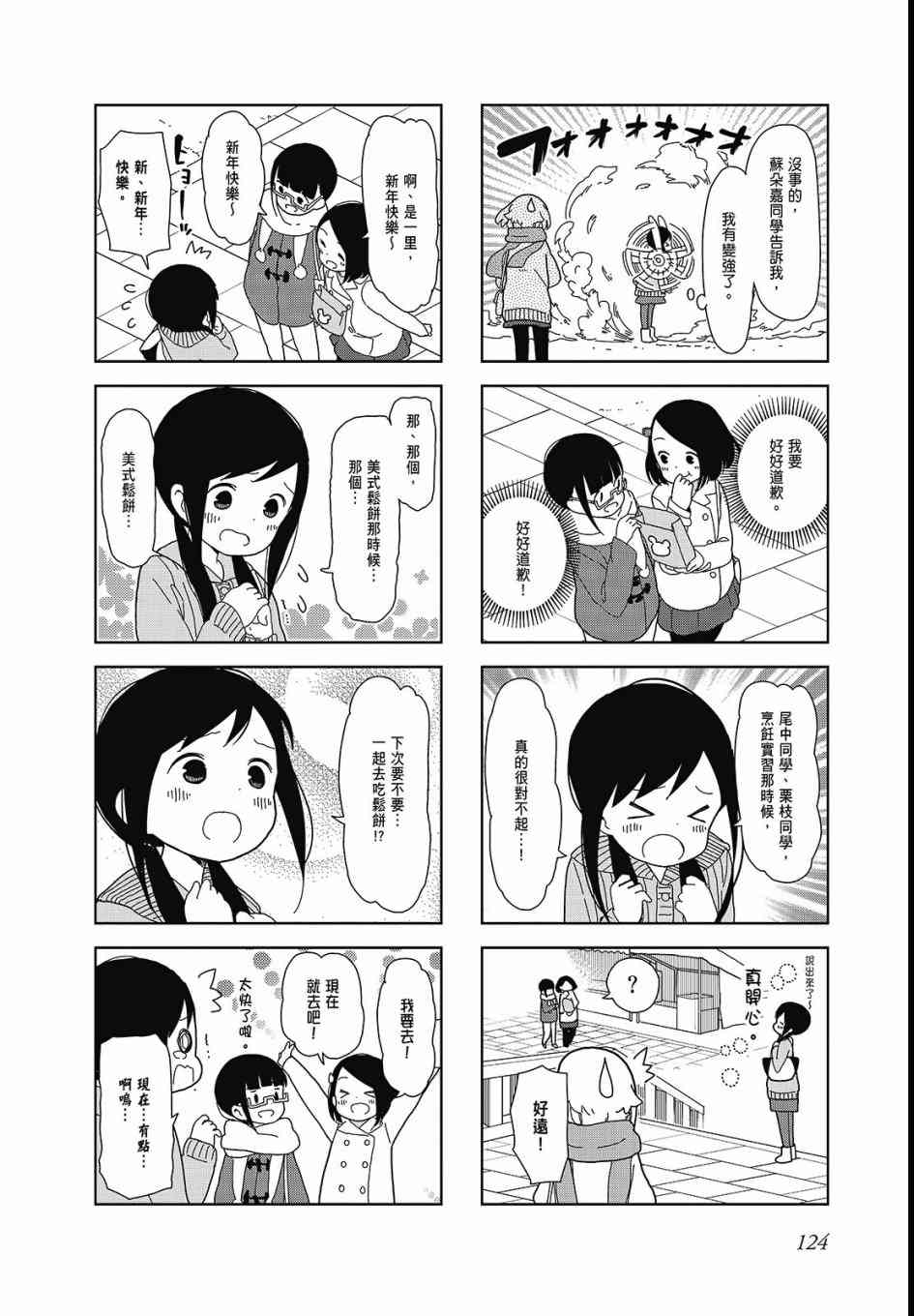 《孤独地躲在墙角画圈圈》漫画最新章节2卷免费下拉式在线观看章节第【126】张图片