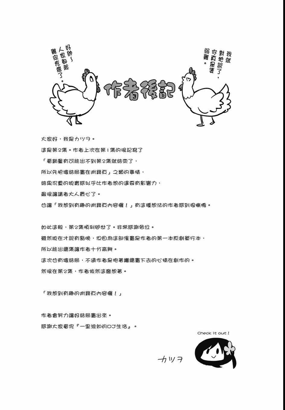 《孤独地躲在墙角画圈圈》漫画最新章节2卷免费下拉式在线观看章节第【131】张图片