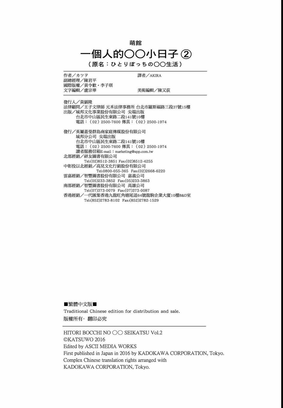 《孤独地躲在墙角画圈圈》漫画最新章节2卷免费下拉式在线观看章节第【132】张图片