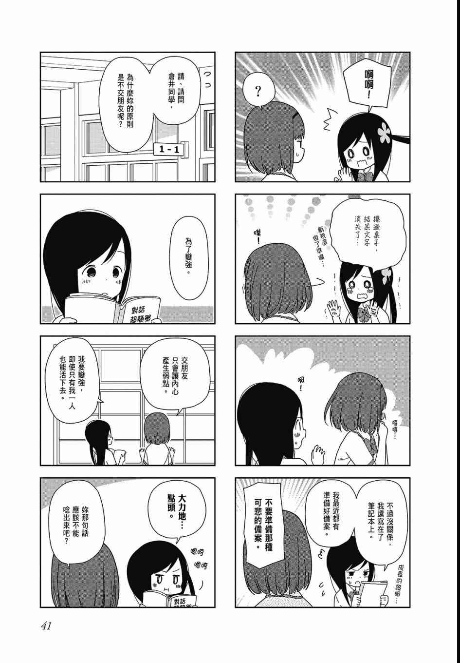 《孤独地躲在墙角画圈圈》漫画最新章节2卷免费下拉式在线观看章节第【43】张图片