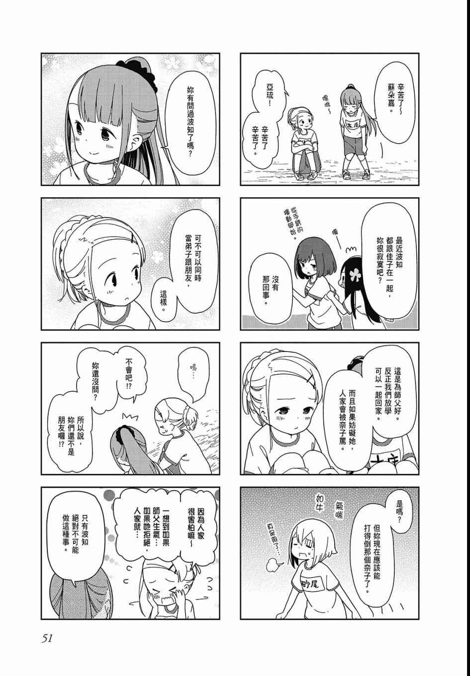 《孤独地躲在墙角画圈圈》漫画最新章节2卷免费下拉式在线观看章节第【53】张图片