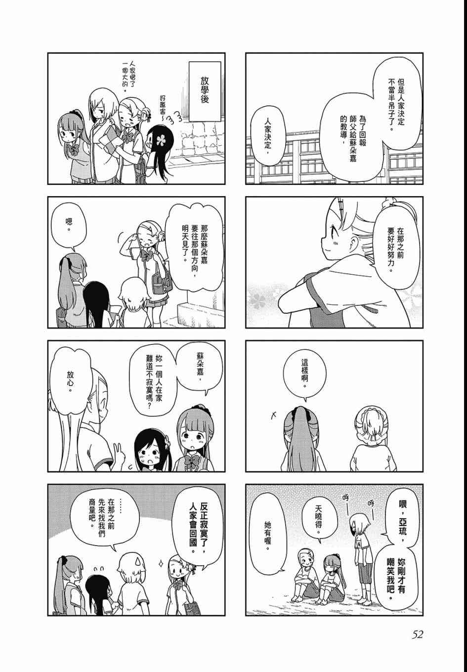 《孤独地躲在墙角画圈圈》漫画最新章节2卷免费下拉式在线观看章节第【54】张图片