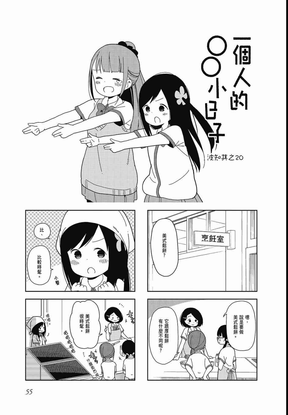 《孤独地躲在墙角画圈圈》漫画最新章节2卷免费下拉式在线观看章节第【57】张图片