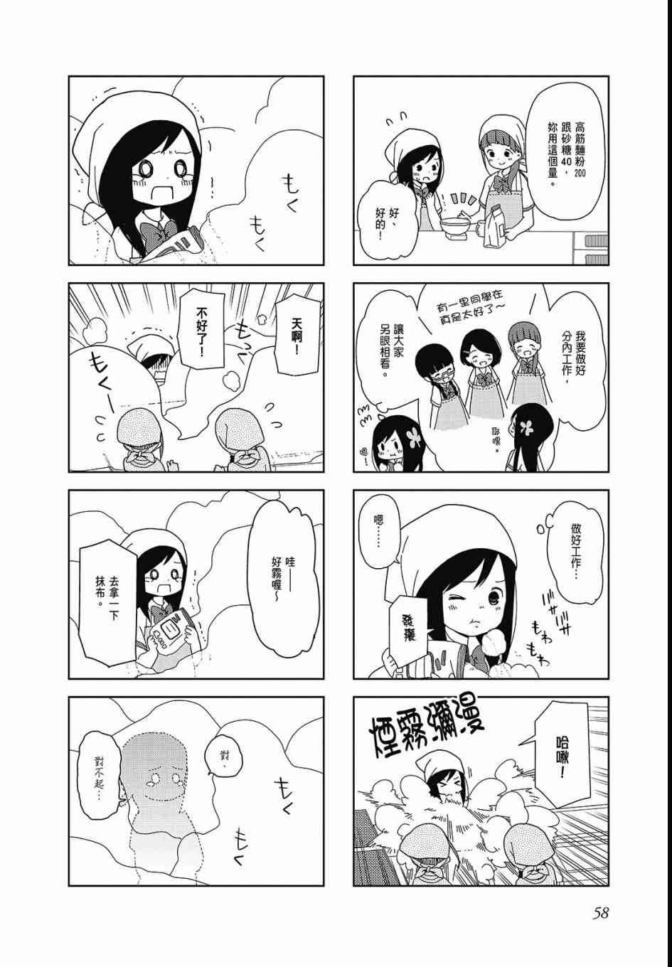 《孤独地躲在墙角画圈圈》漫画最新章节2卷免费下拉式在线观看章节第【60】张图片