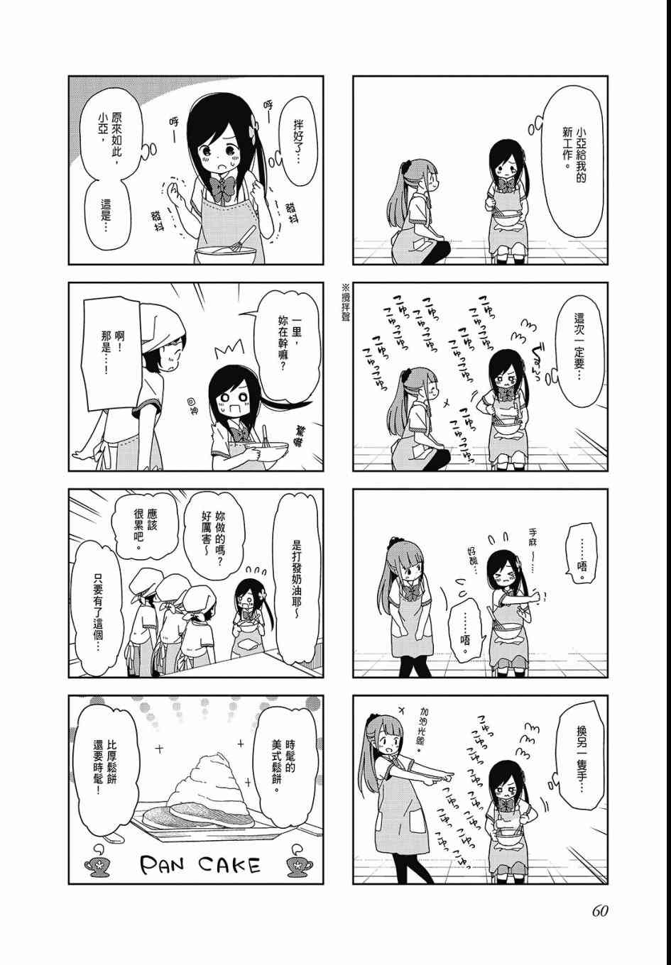 《孤独地躲在墙角画圈圈》漫画最新章节2卷免费下拉式在线观看章节第【62】张图片