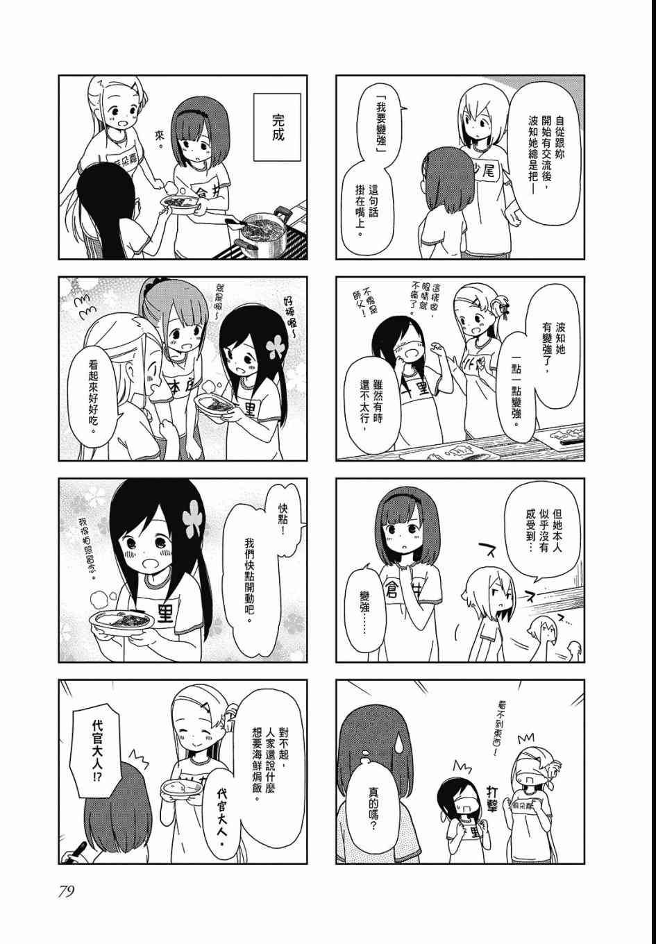 《孤独地躲在墙角画圈圈》漫画最新章节2卷免费下拉式在线观看章节第【81】张图片