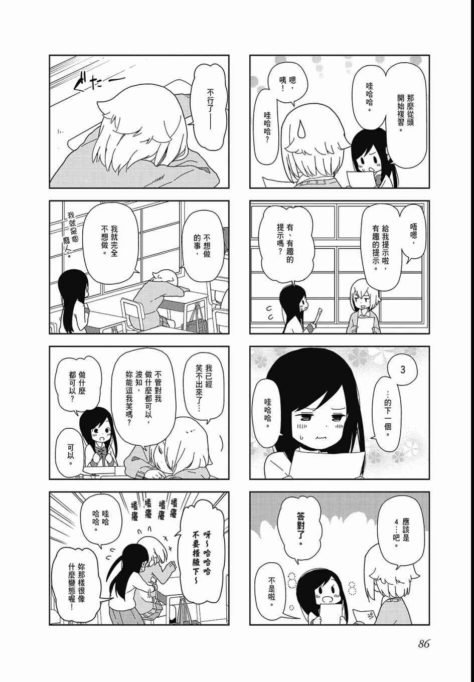 《孤独地躲在墙角画圈圈》漫画最新章节2卷免费下拉式在线观看章节第【88】张图片