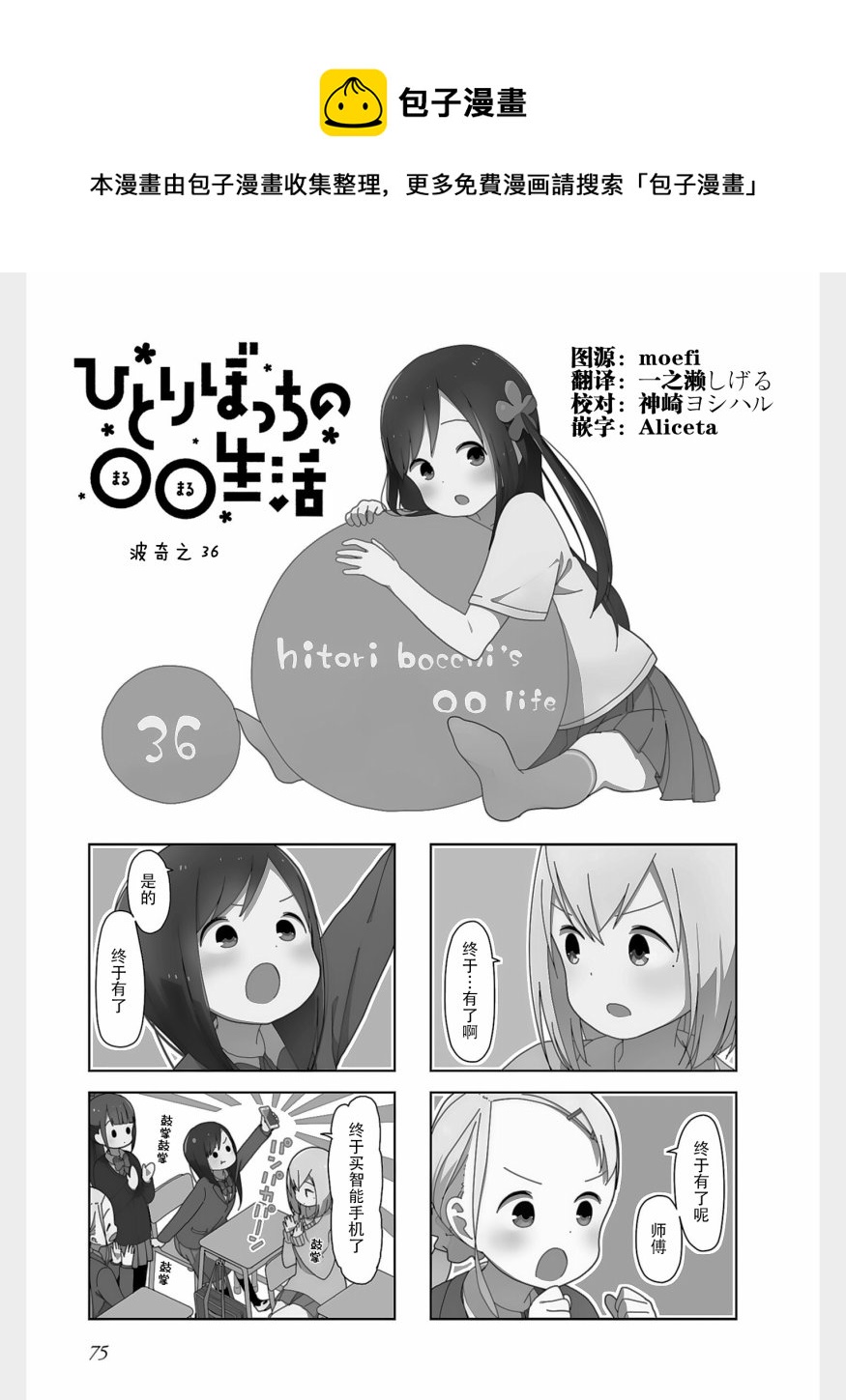 《孤独地躲在墙角画圈圈》漫画最新章节波奇36免费下拉式在线观看章节第【1】张图片