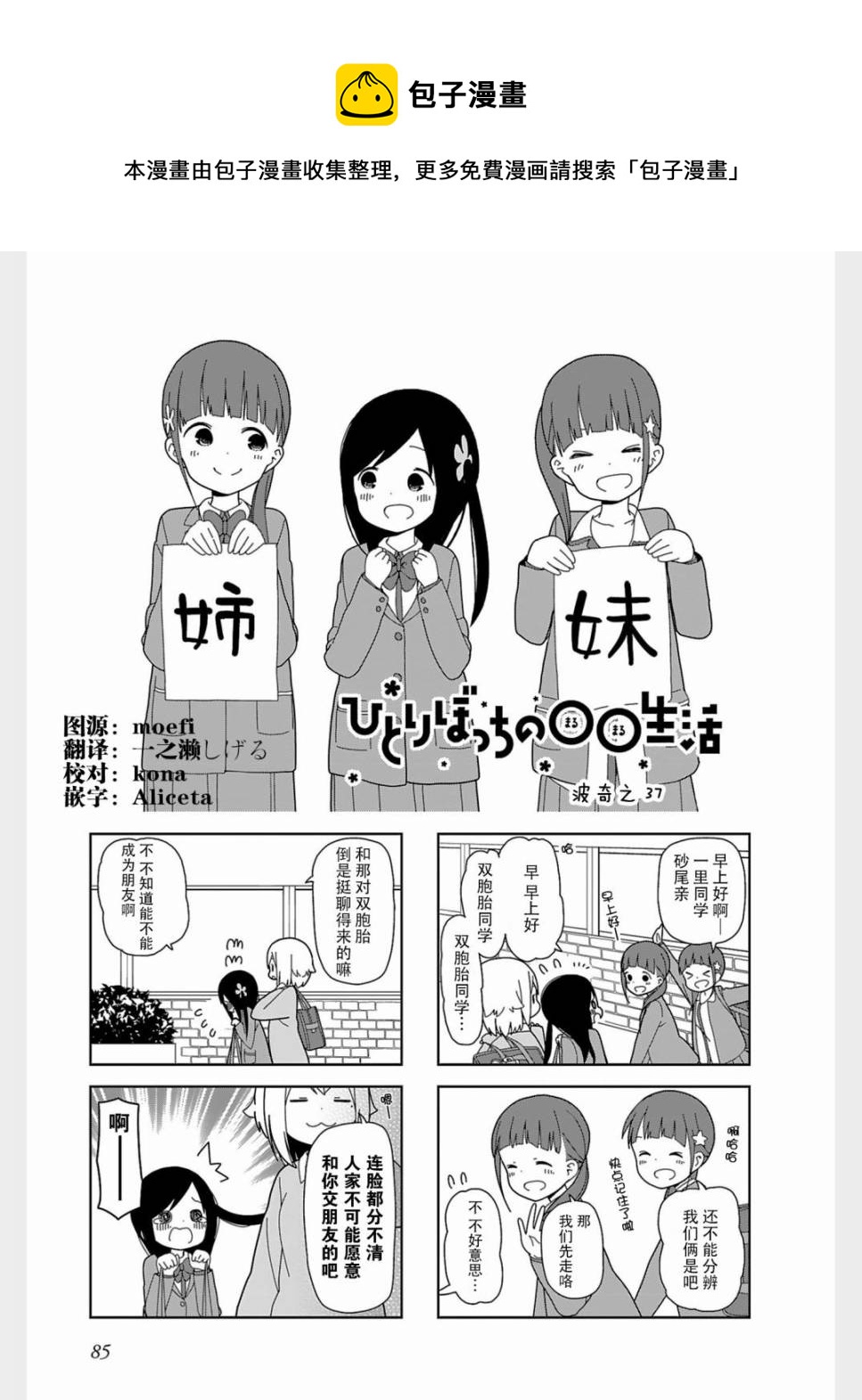 《孤独地躲在墙角画圈圈》漫画最新章节波奇37免费下拉式在线观看章节第【1】张图片