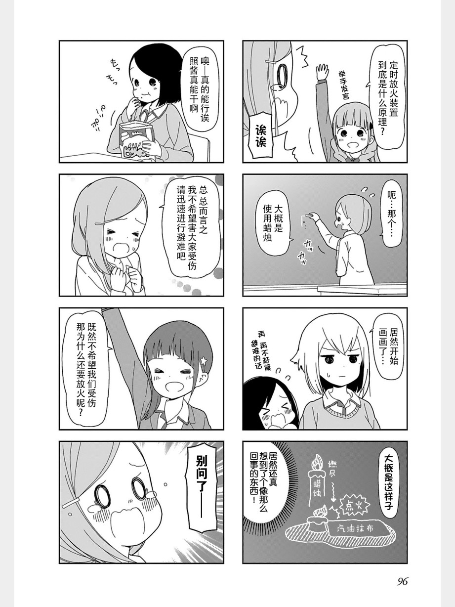 《孤独地躲在墙角画圈圈》漫画最新章节波奇38免费下拉式在线观看章节第【4】张图片