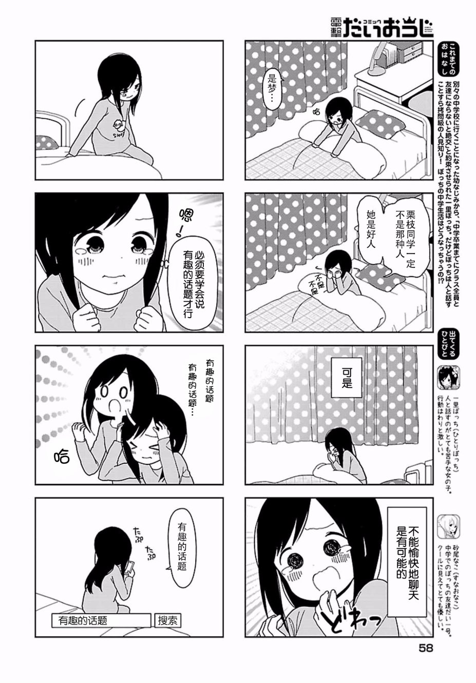 《孤独地躲在墙角画圈圈》漫画最新章节波奇40免费下拉式在线观看章节第【3】张图片