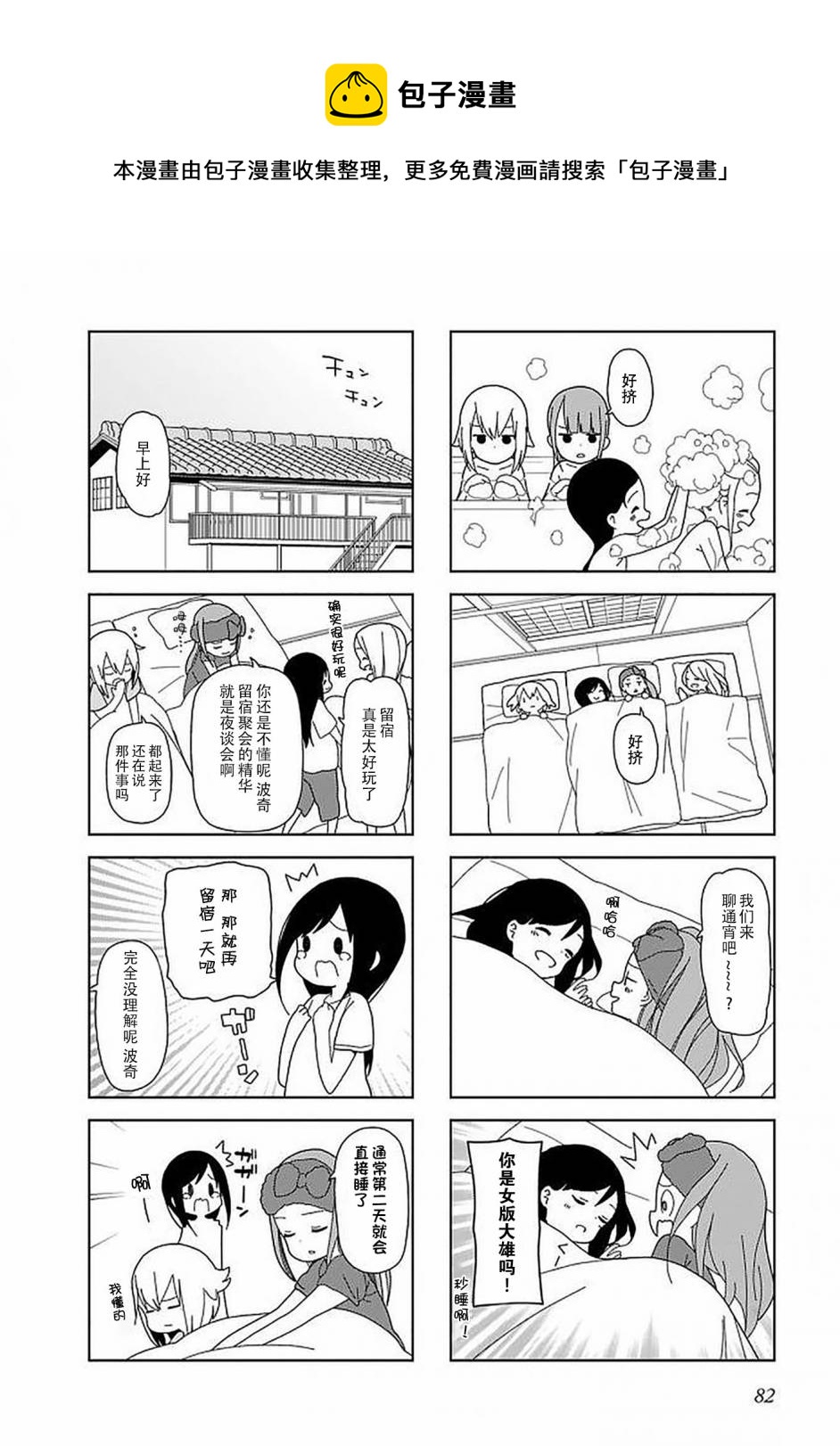 《孤独地躲在墙角画圈圈》漫画最新章节波奇48免费下拉式在线观看章节第【8】张图片