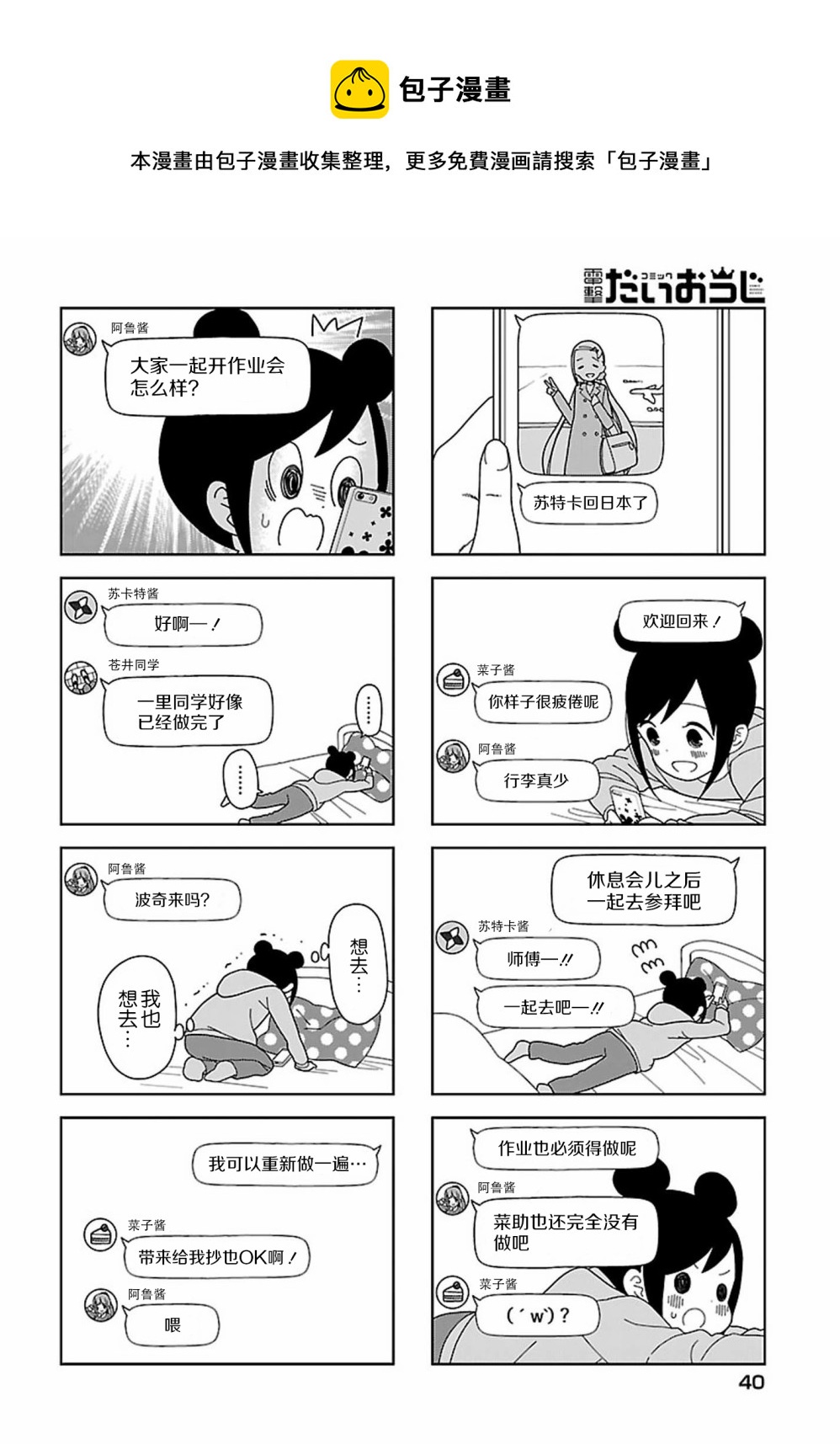 《孤独地躲在墙角画圈圈》漫画最新章节波奇59免费下拉式在线观看章节第【8】张图片