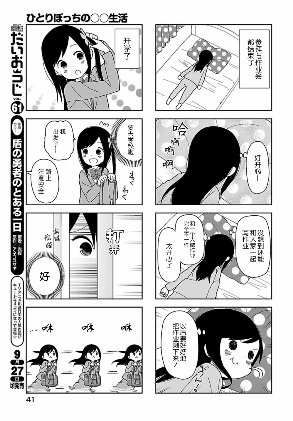 《孤独地躲在墙角画圈圈》漫画最新章节波奇59免费下拉式在线观看章节第【9】张图片