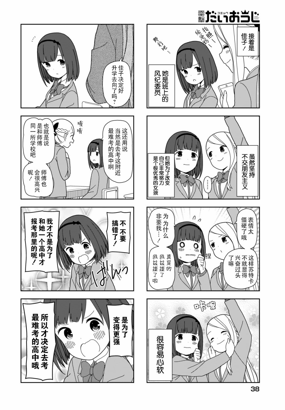 《孤独地躲在墙角画圈圈》漫画最新章节波奇65免费下拉式在线观看章节第【4】张图片