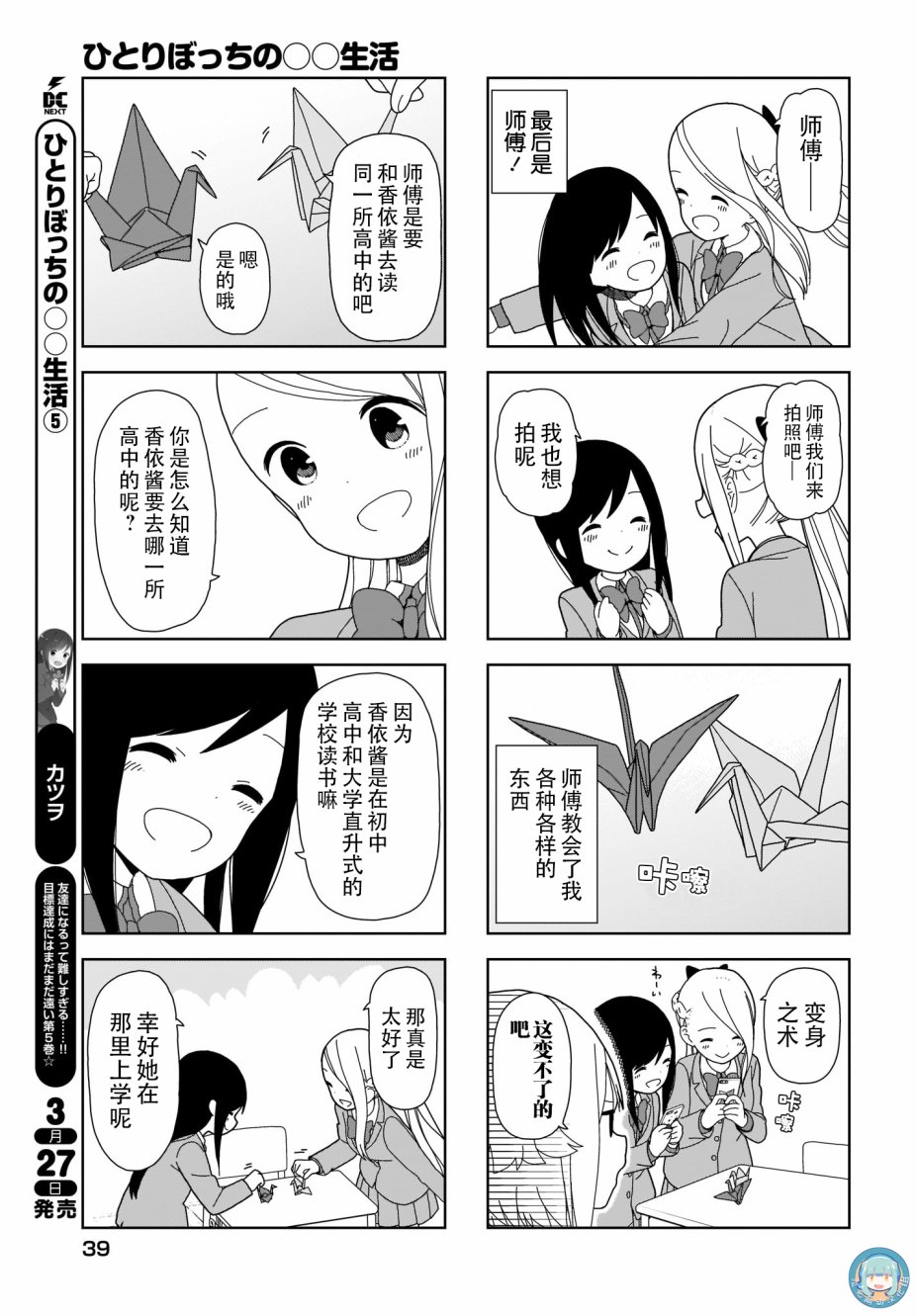 《孤独地躲在墙角画圈圈》漫画最新章节波奇65免费下拉式在线观看章节第【5】张图片