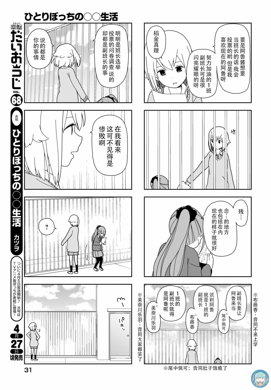 《孤独地躲在墙角画圈圈》漫画最新章节波奇66免费下拉式在线观看章节第【6】张图片