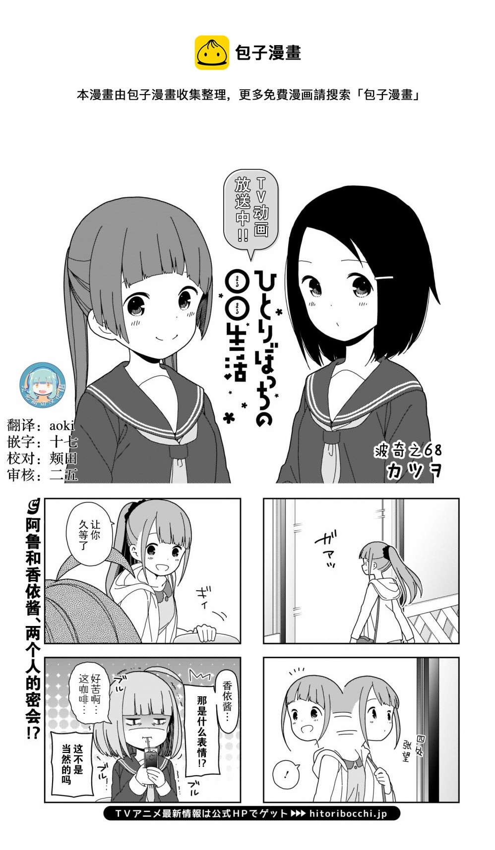 《孤独地躲在墙角画圈圈》漫画最新章节波奇68免费下拉式在线观看章节第【1】张图片