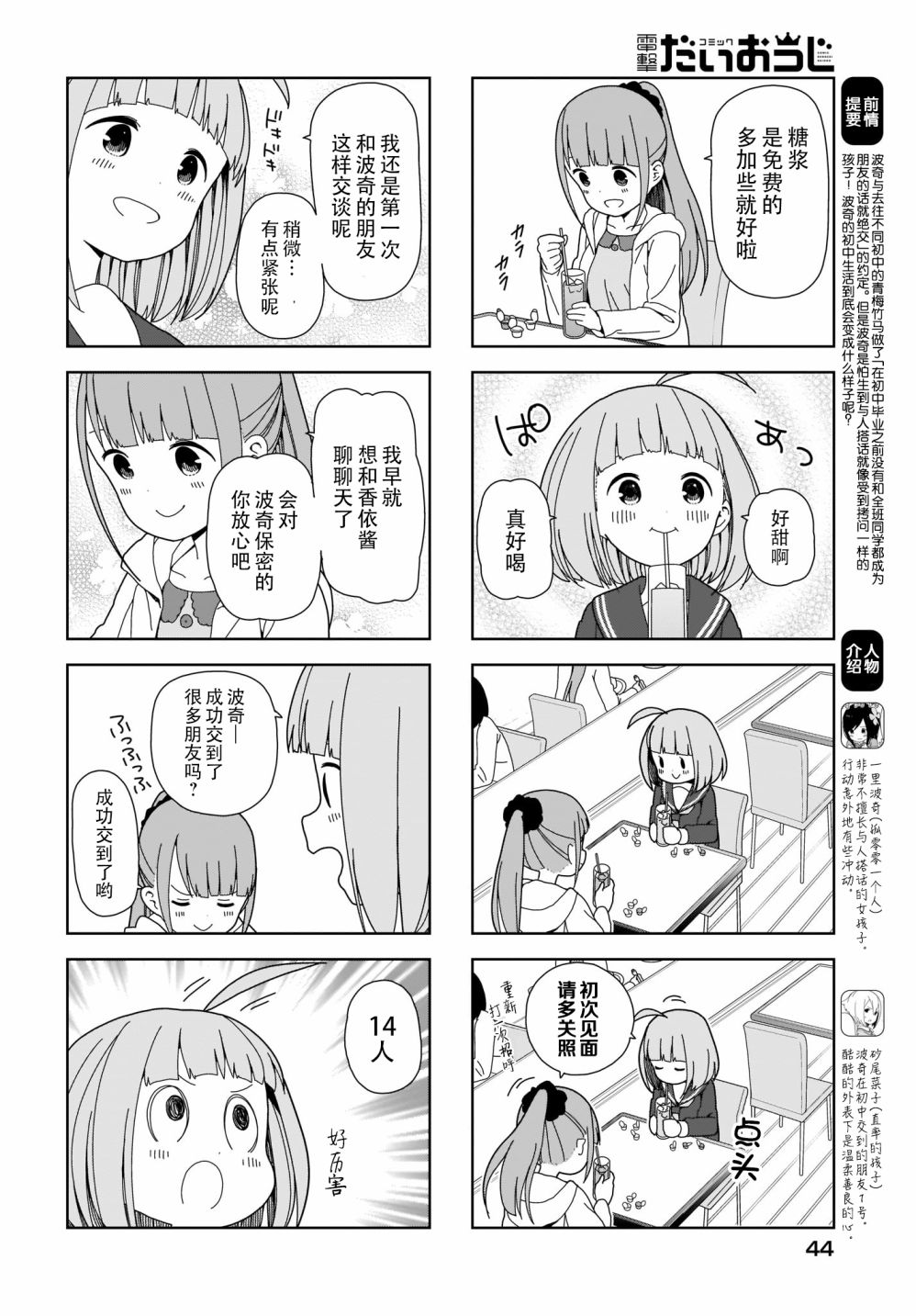 《孤独地躲在墙角画圈圈》漫画最新章节波奇68免费下拉式在线观看章节第【2】张图片