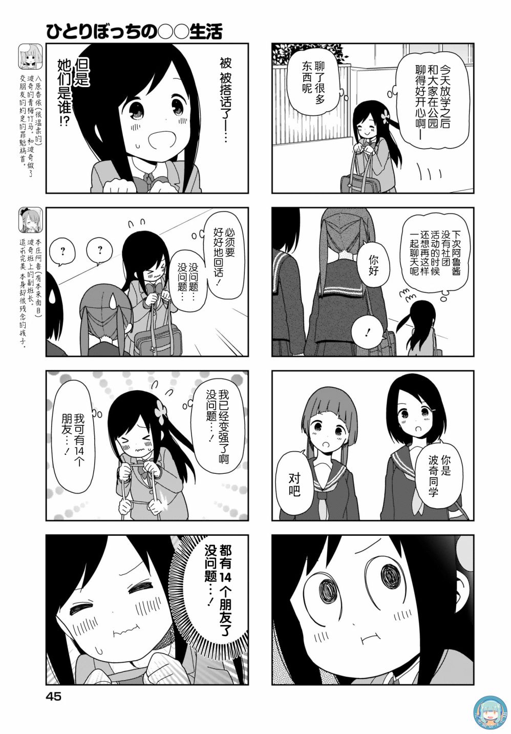 《孤独地躲在墙角画圈圈》漫画最新章节波奇68免费下拉式在线观看章节第【3】张图片