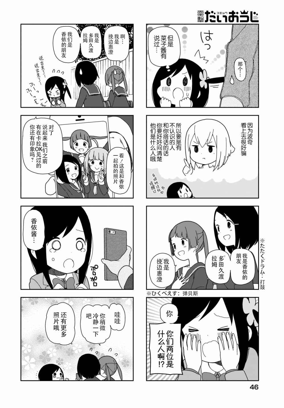 《孤独地躲在墙角画圈圈》漫画最新章节波奇68免费下拉式在线观看章节第【4】张图片