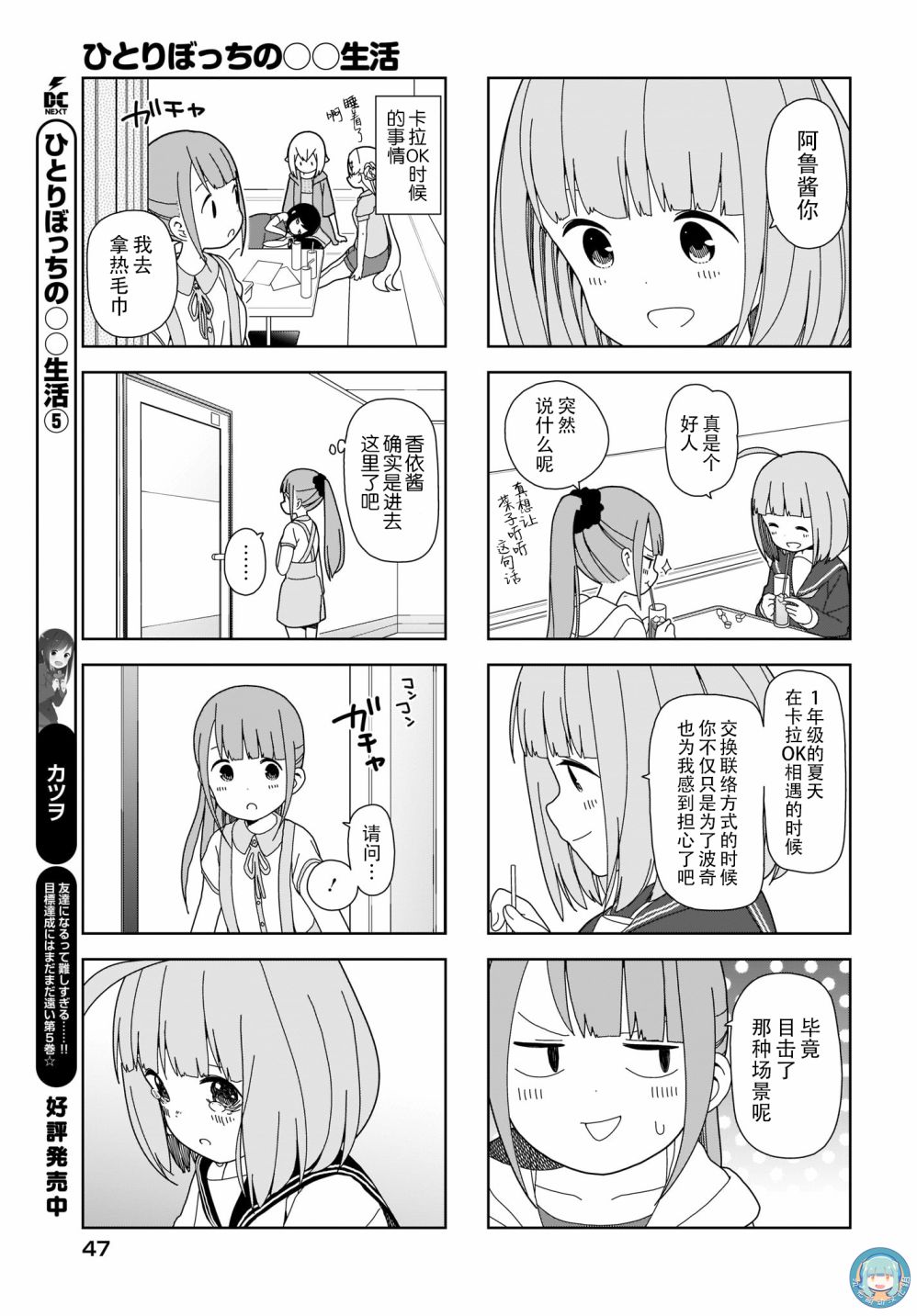 《孤独地躲在墙角画圈圈》漫画最新章节波奇68免费下拉式在线观看章节第【5】张图片