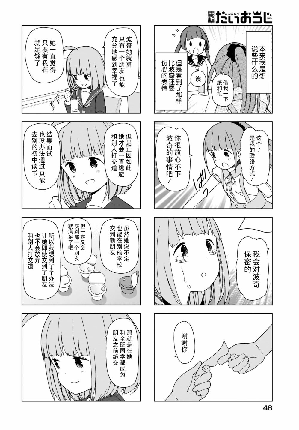 《孤独地躲在墙角画圈圈》漫画最新章节波奇68免费下拉式在线观看章节第【6】张图片