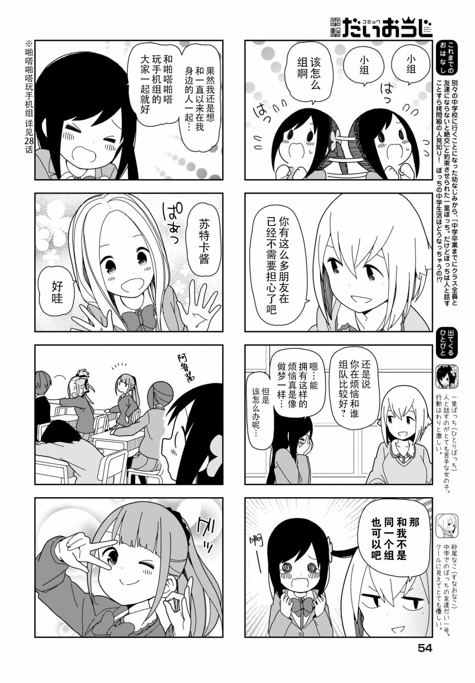 《孤独地躲在墙角画圈圈》漫画最新章节波奇70免费下拉式在线观看章节第【2】张图片