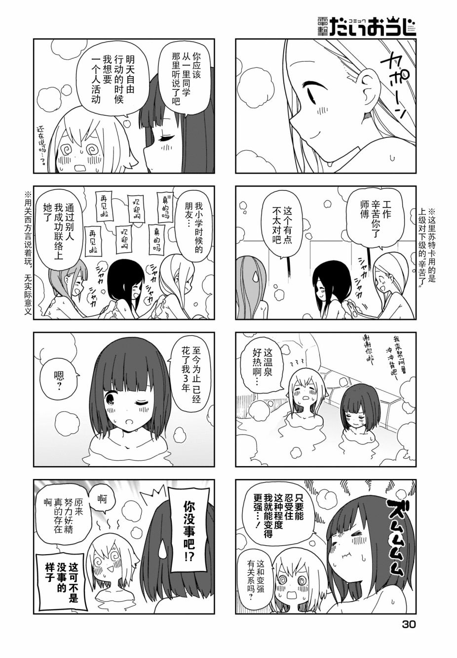 《孤独地躲在墙角画圈圈》漫画最新章节波奇71免费下拉式在线观看章节第【6】张图片