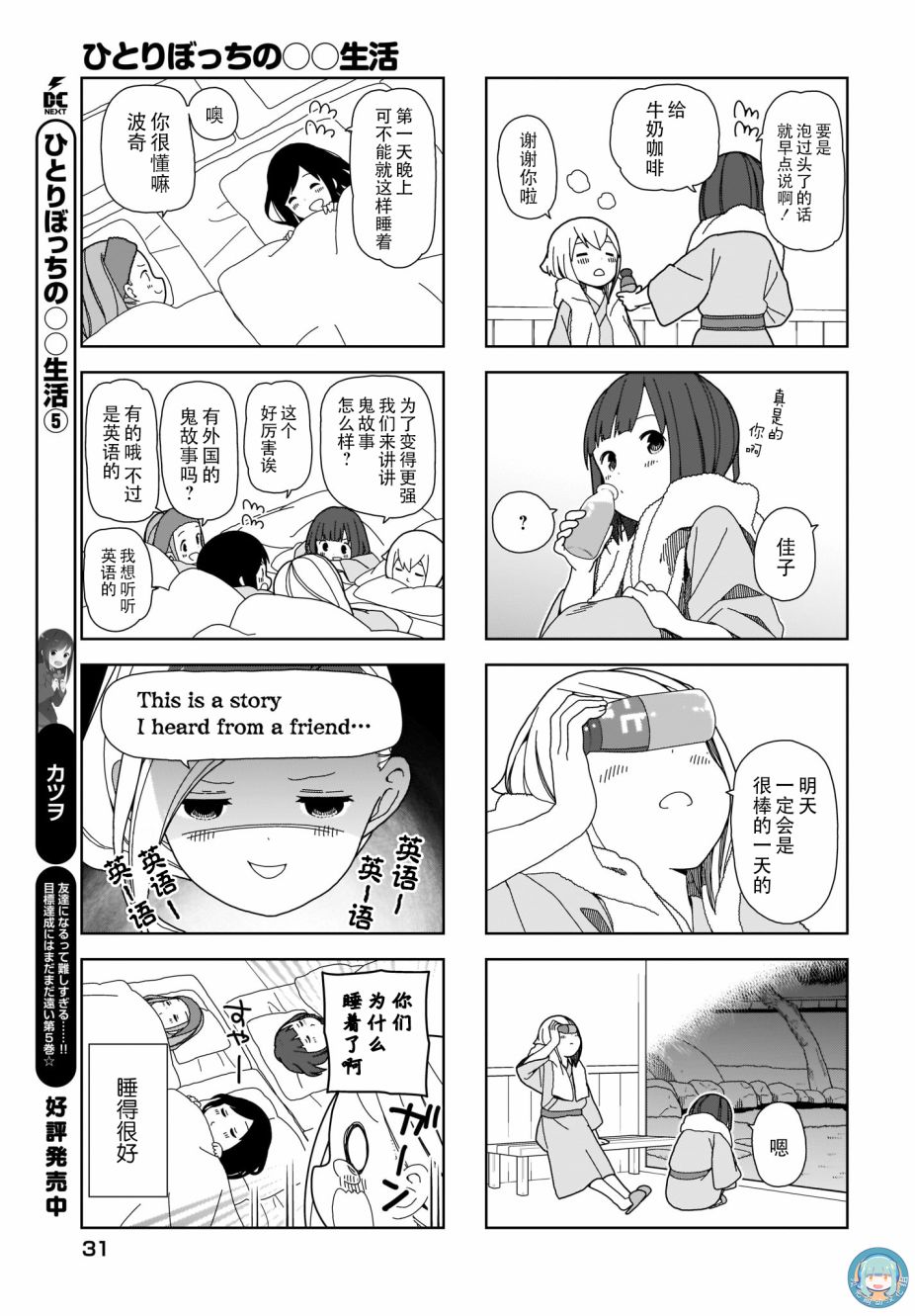 《孤独地躲在墙角画圈圈》漫画最新章节波奇71免费下拉式在线观看章节第【7】张图片