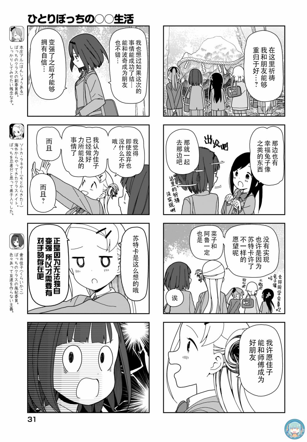 《孤独地躲在墙角画圈圈》漫画最新章节波奇72免费下拉式在线观看章节第【5】张图片