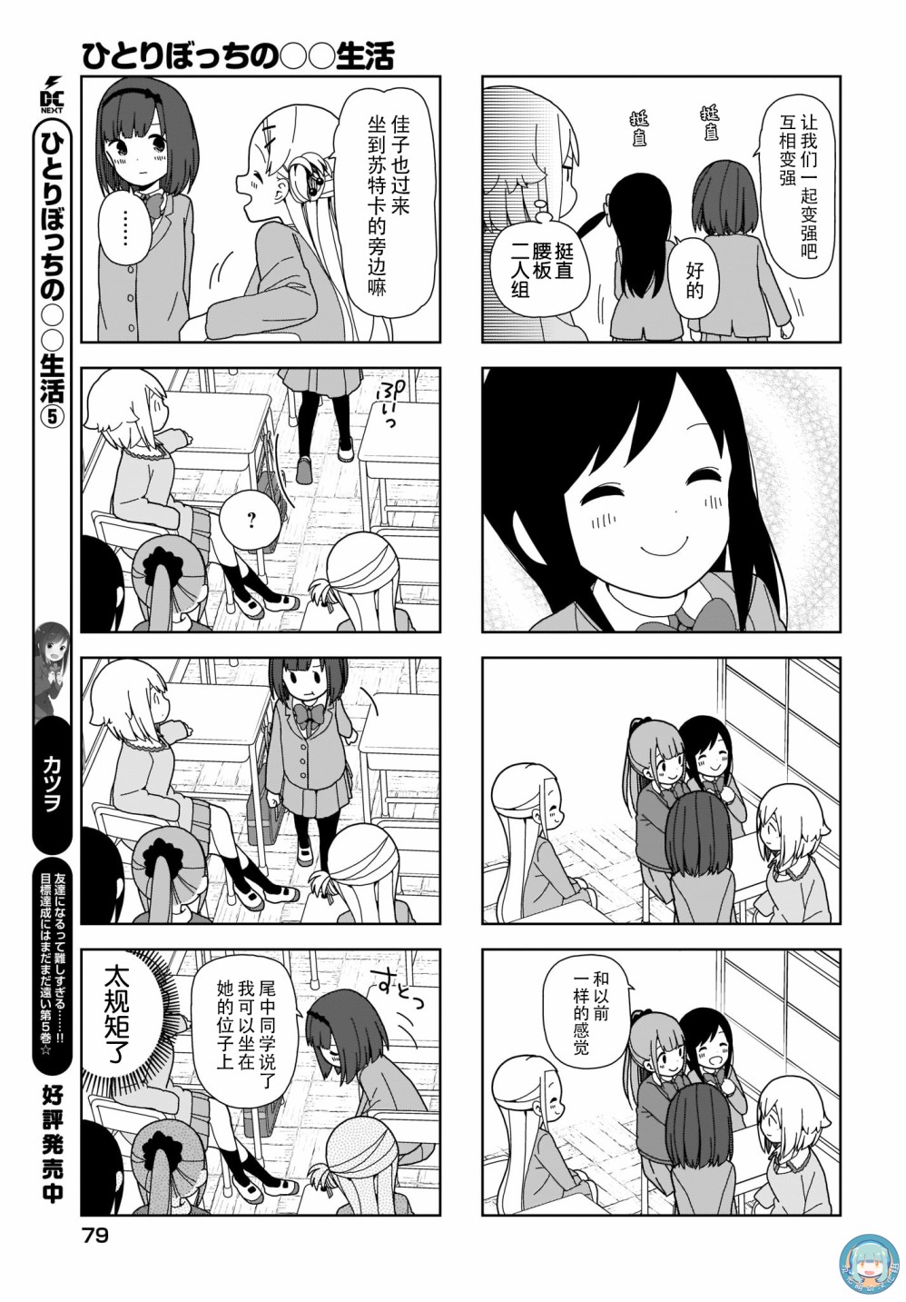 《孤独地躲在墙角画圈圈》漫画最新章节波奇73免费下拉式在线观看章节第【5】张图片