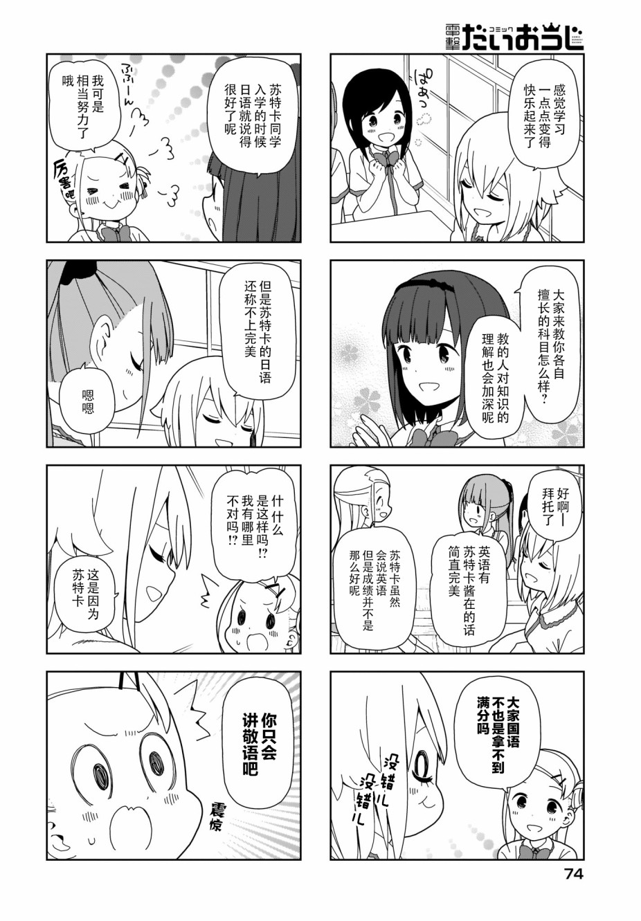 《孤独地躲在墙角画圈圈》漫画最新章节波奇76免费下拉式在线观看章节第【4】张图片