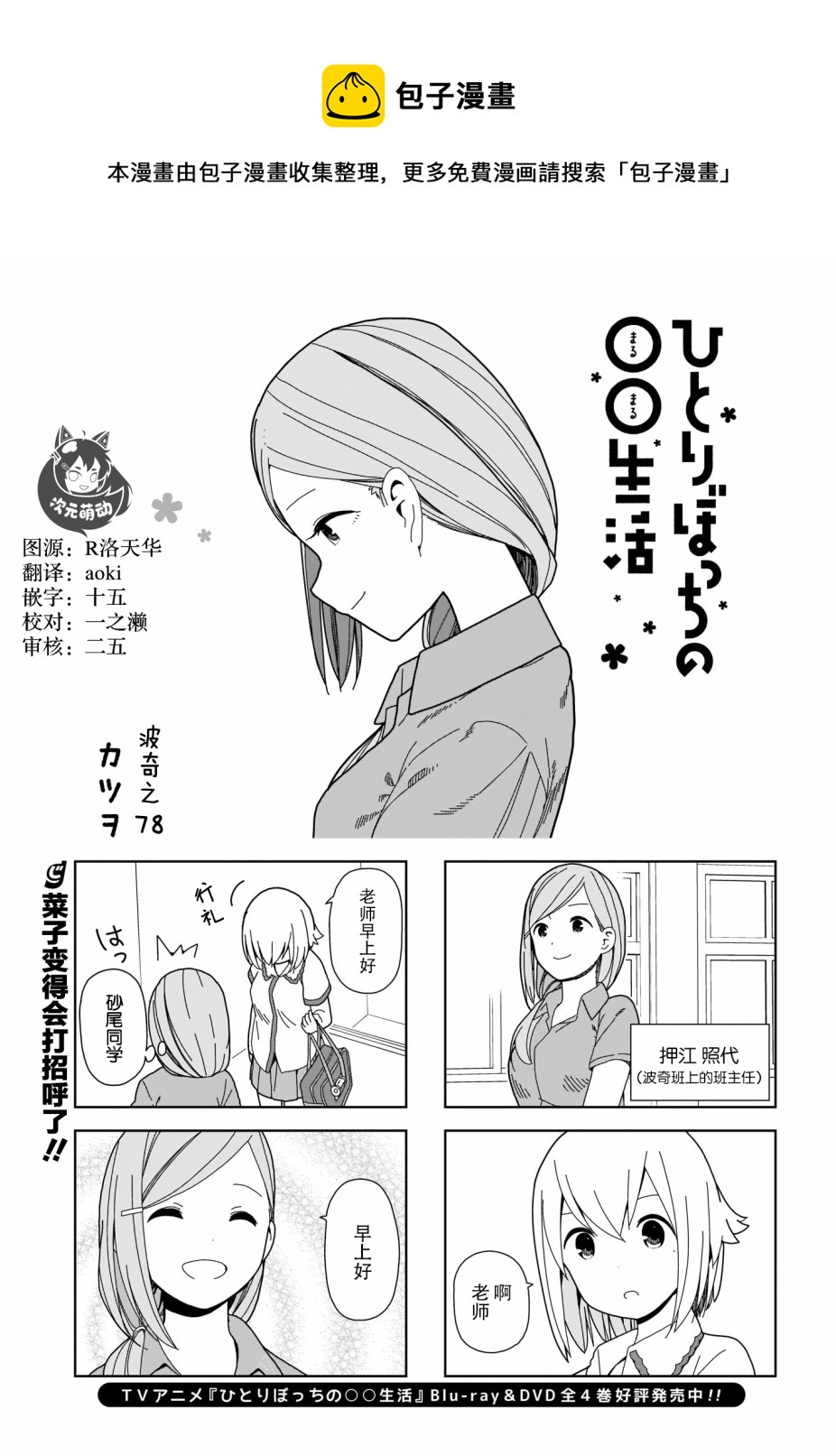 《孤独地躲在墙角画圈圈》漫画最新章节波奇78免费下拉式在线观看章节第【1】张图片