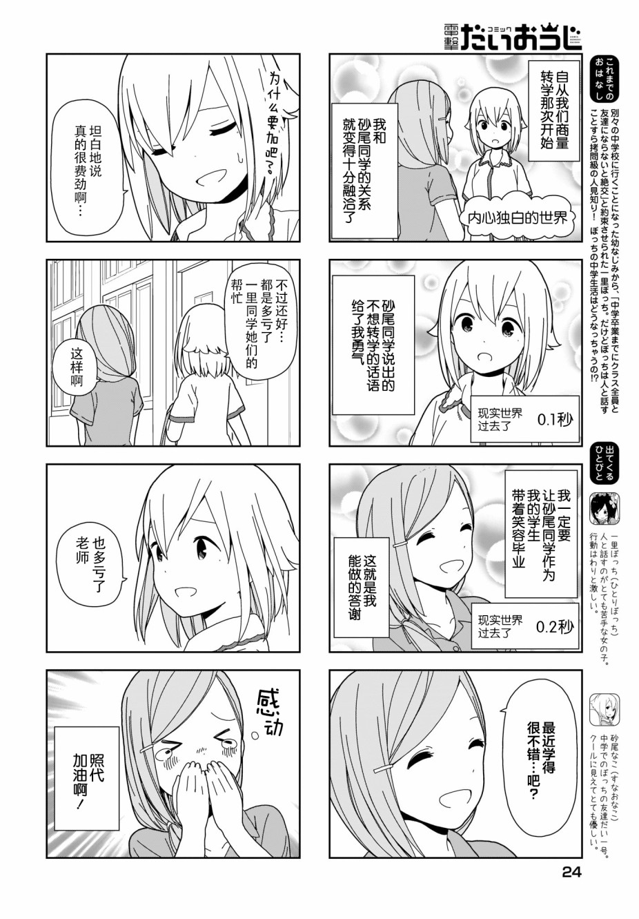 《孤独地躲在墙角画圈圈》漫画最新章节波奇78免费下拉式在线观看章节第【2】张图片