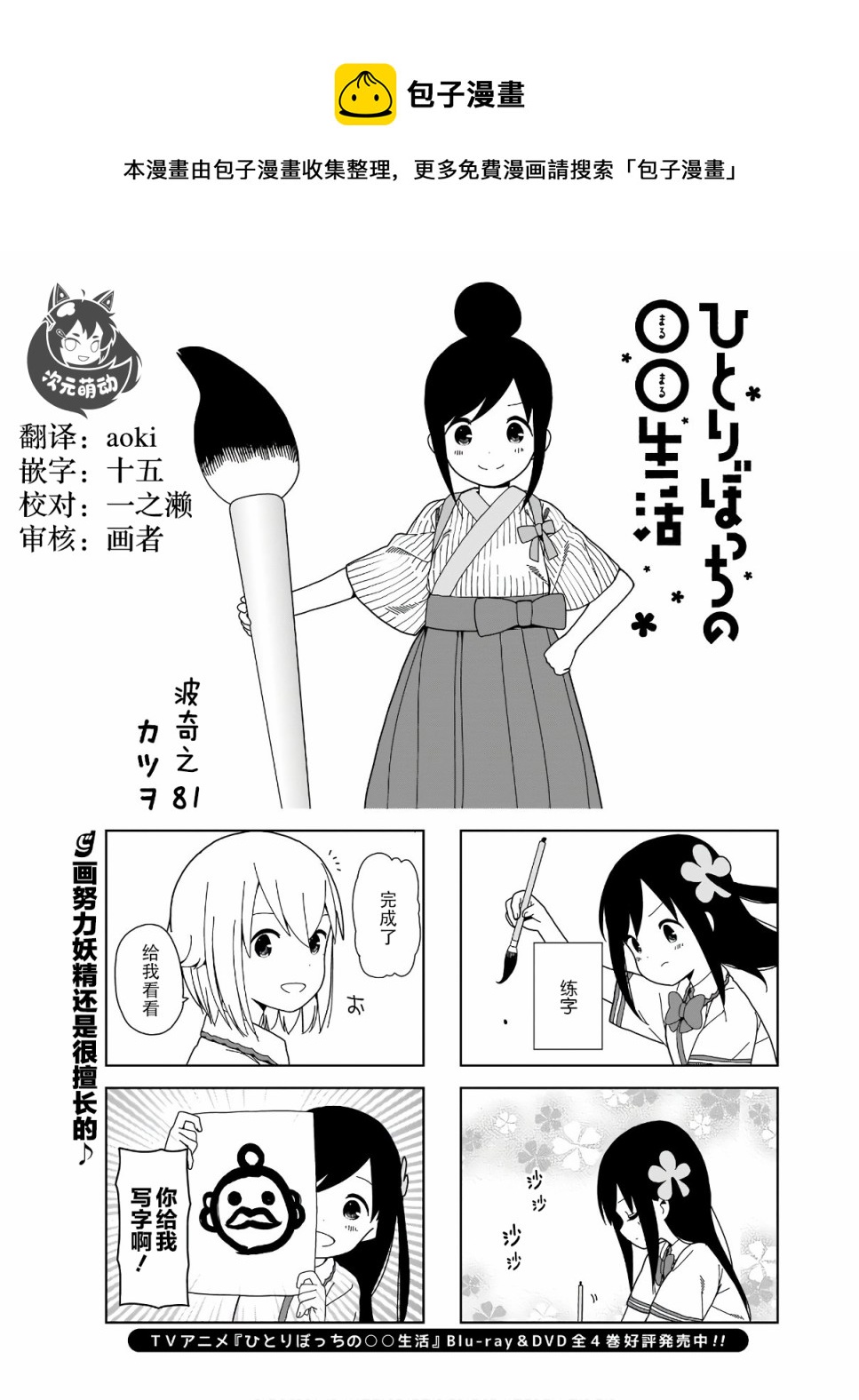 《孤独地躲在墙角画圈圈》漫画最新章节波奇81免费下拉式在线观看章节第【1】张图片